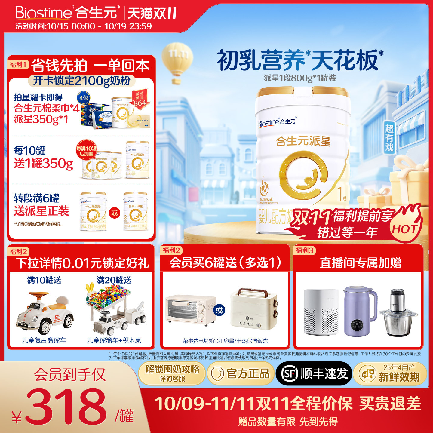 【双11抢购】合生元官方正品派星1段新生婴儿牛奶粉800g 顺丰速达
