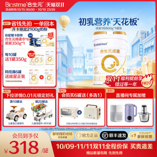 派星1段新生婴儿牛奶粉800g 官方正品 合生元 顺丰速达 双11抢购