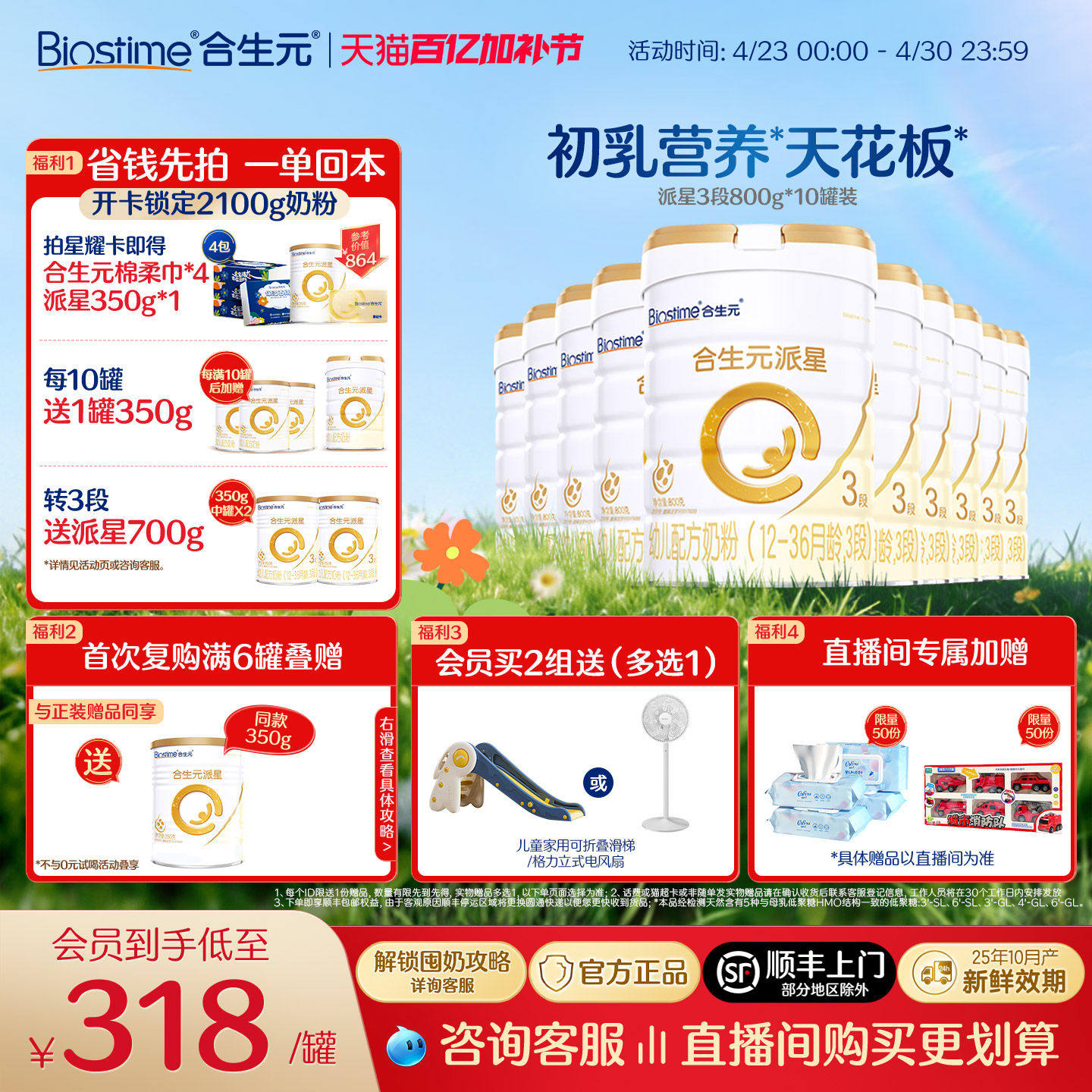 【官方正品】合生元派星3段奶粉婴幼儿宝宝奶粉800g10罐 顺丰速达