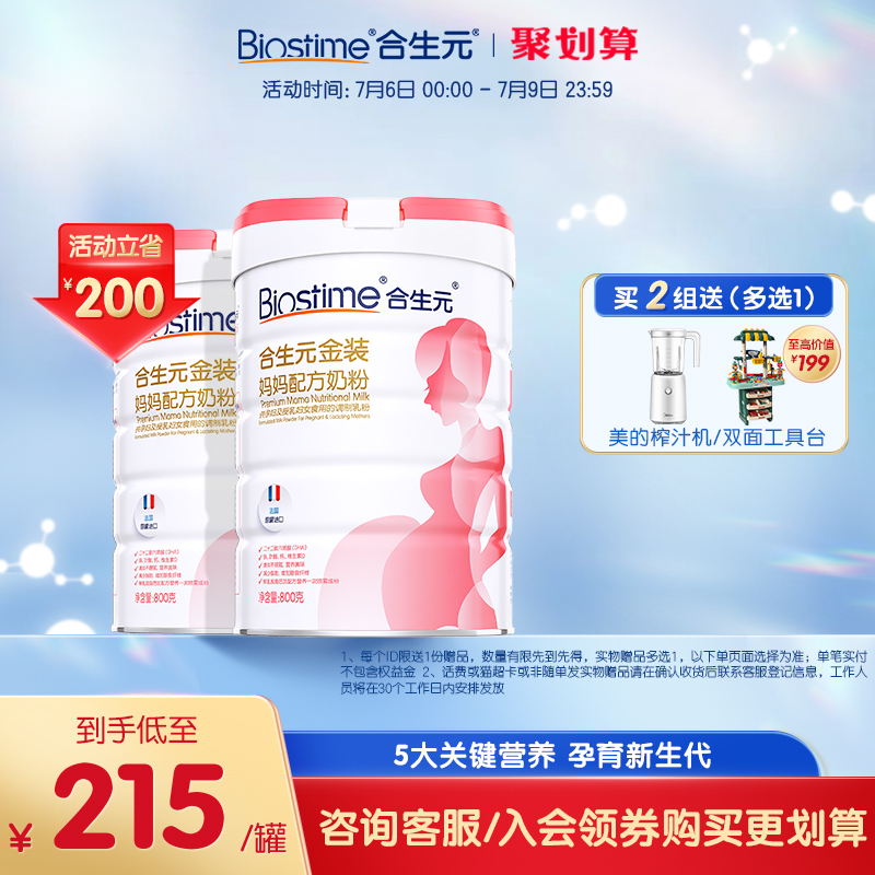 合生元孕妇金装妈妈配方奶粉孕妇牛奶粉孕期2罐进口奶源