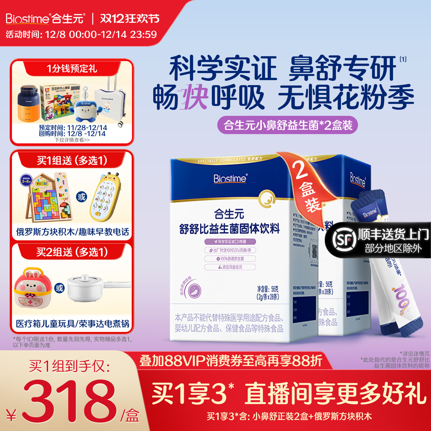 合生元小鼻舒益生菌换季敏感