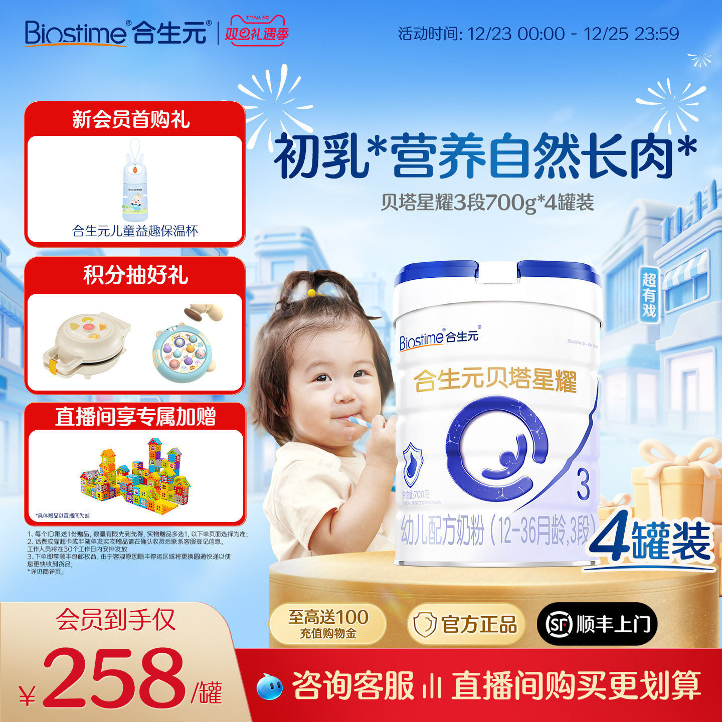 合生元贝塔星新国标升级贝塔星耀幼儿配方牛奶粉3段4罐700g益生元