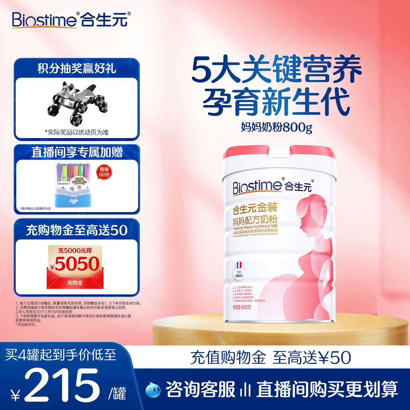合生元孕妇金装妈妈配方奶粉孕妇牛奶粉孕期进口奶源