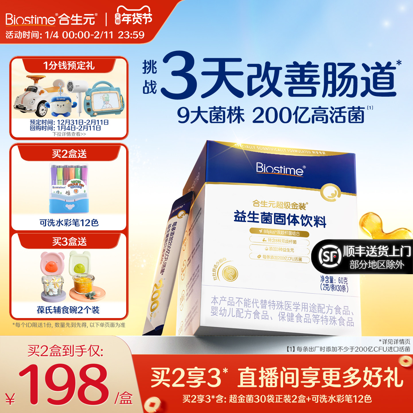 合生元益生菌官方第二代超金菌30袋含婴幼儿双歧杆菌调理肠胃