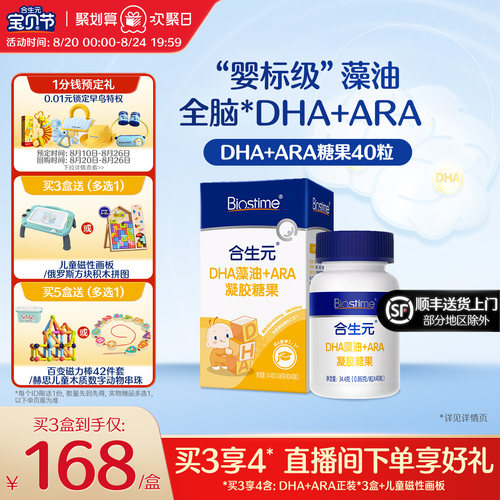 合生元婴幼儿海藻油滴剂DHA含ARA