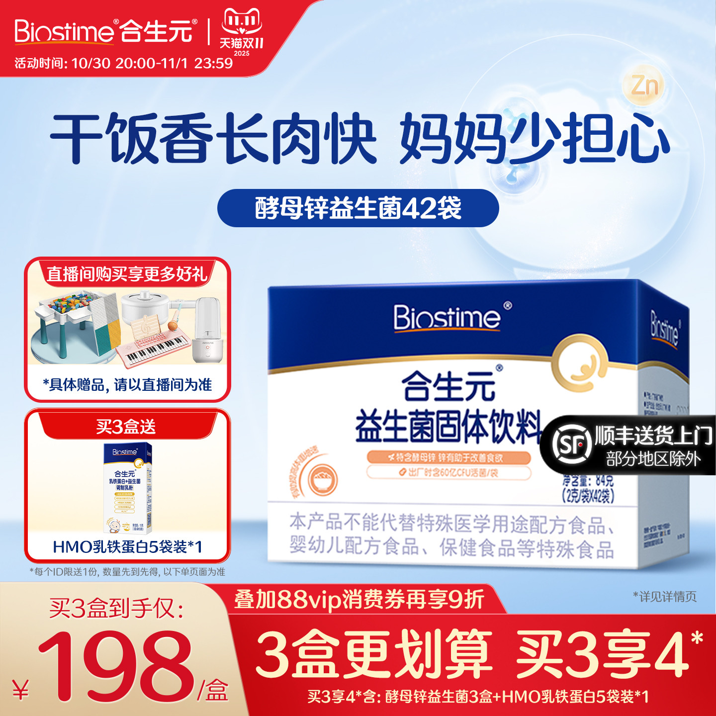 合生元多开味益生菌多开胃42袋