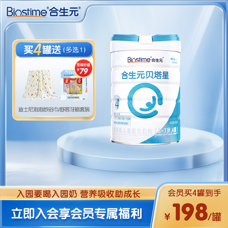 合生元贝塔星学龄前儿童成长配方牛奶粉4段800g乳桥蛋白原罐进口 奶粉/辅食/营养品/零食 儿童奶粉（4段） 原图主图