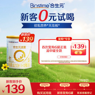 派星2段婴幼儿奶粉试用装 合生元 试喝 新客婴儿350g 0元