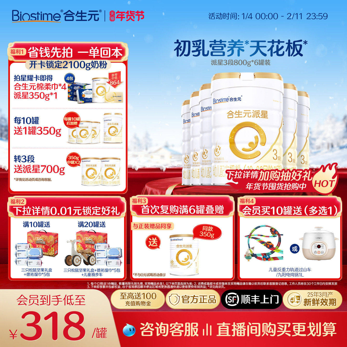 【官方正品】合生元派星3段婴幼儿奶粉三段宝宝800g*6罐 顺丰速达,淘宝优惠券,粉丝福利购,淘宝优惠卷