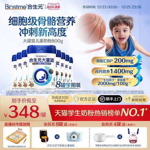 合生元大灌篮CBP儿童成长奶粉