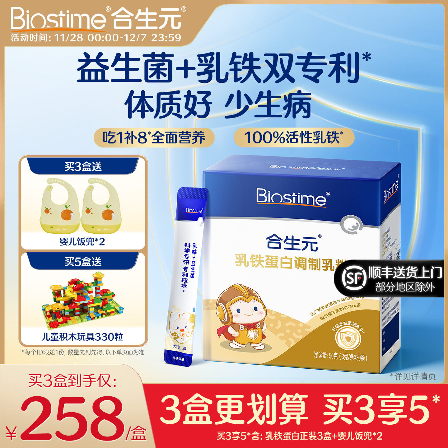 吃1补8全面营养 体质好少生病