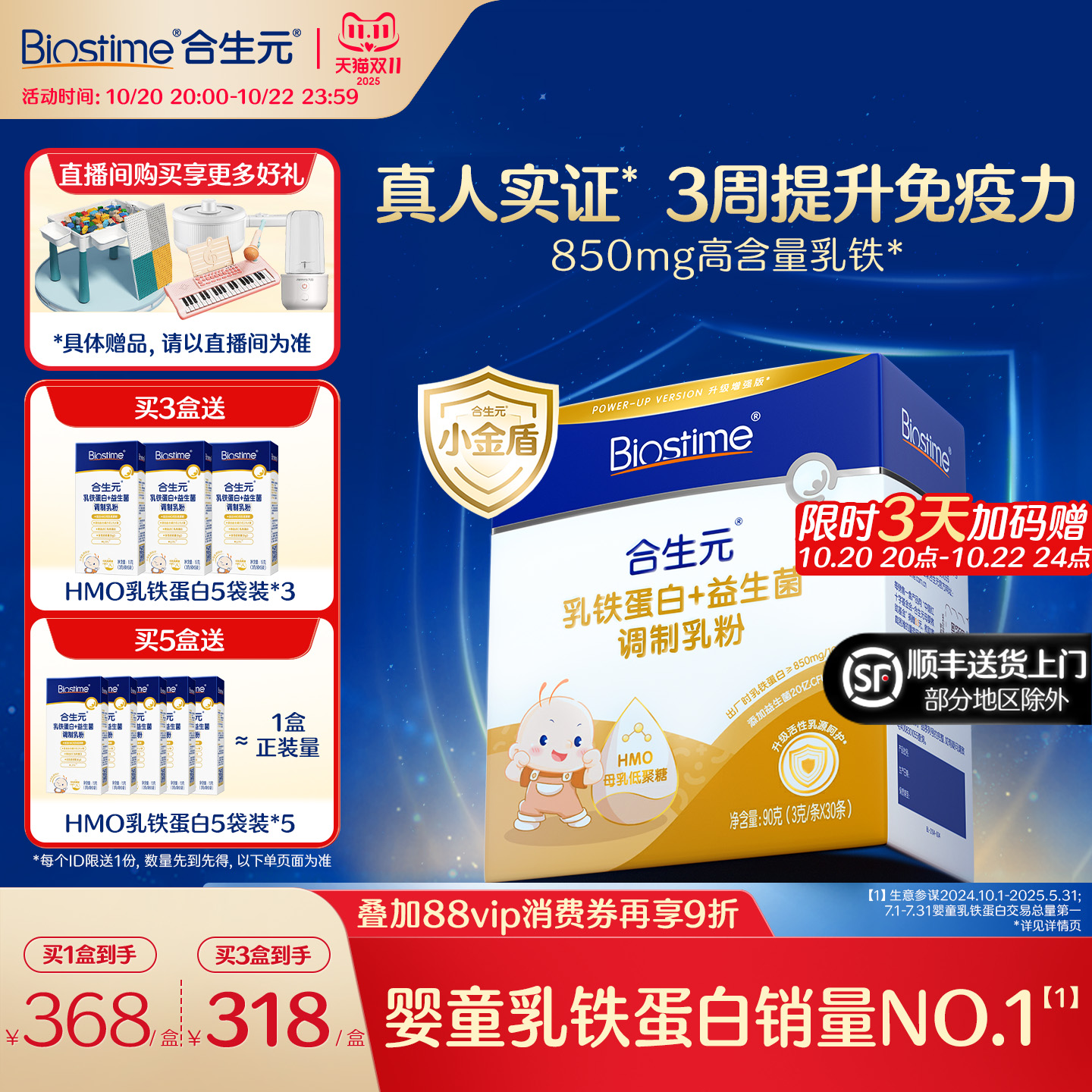 小金盾乳铁蛋白  吃1补8  免疫力天花板