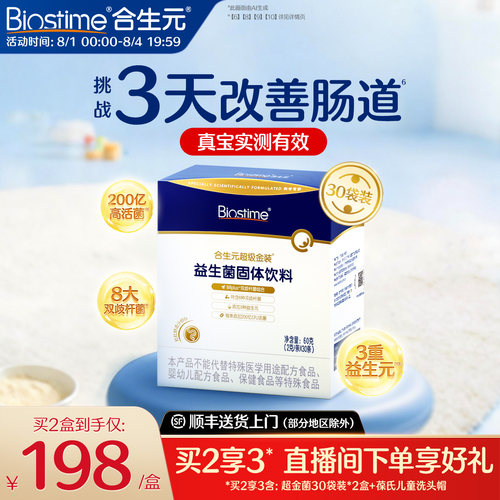 合生元超金益生菌30袋
