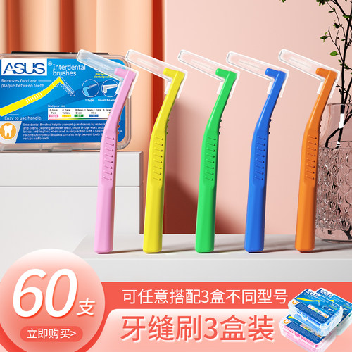 ASUS/爱思尔清洁矫正牙间刷