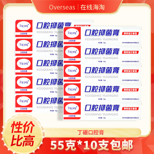 丁硼口腔膏薄荷留兰香型55g10支