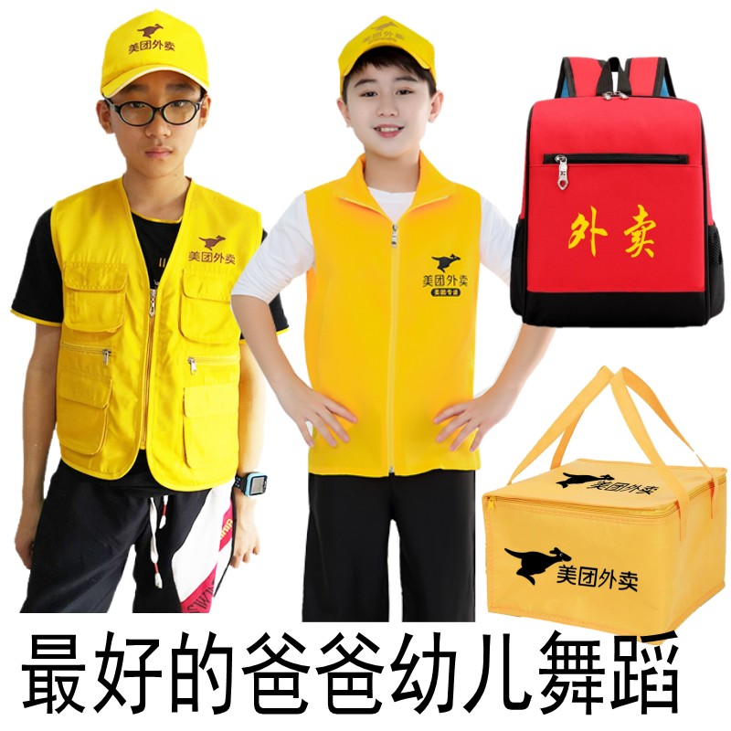 幼儿爸爸最好了美团外卖员演出服