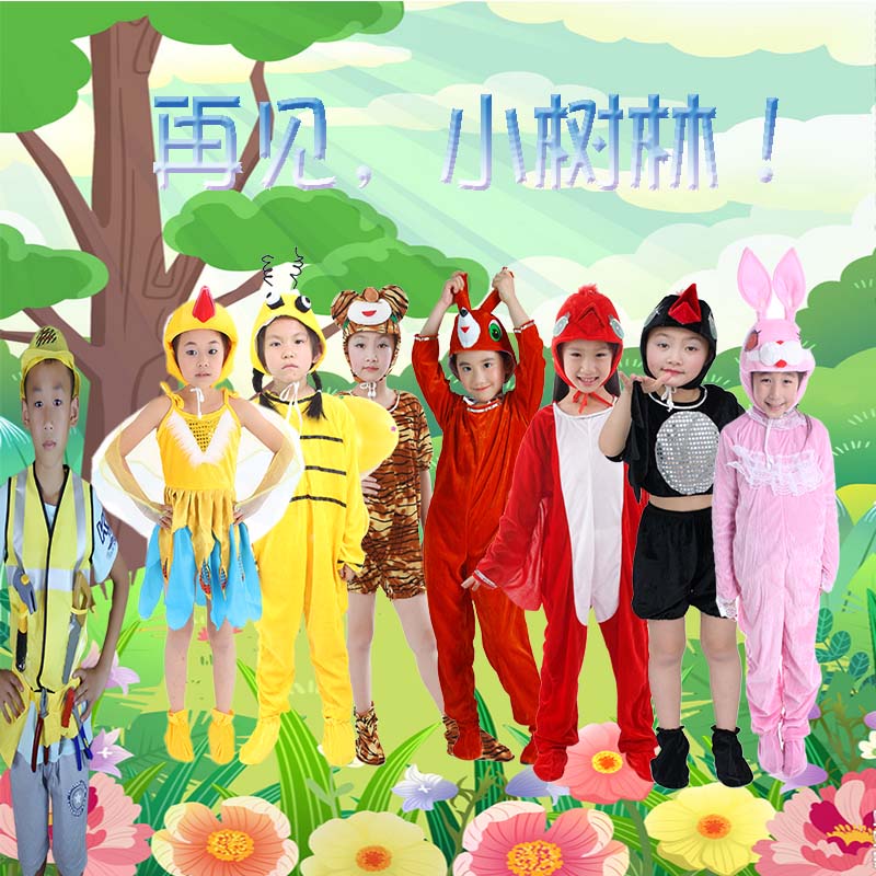 六一儿童情景剧再见小树林舞蹈