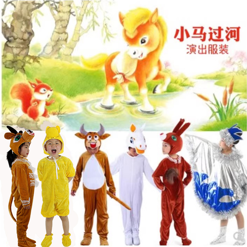 课本剧小马过河演出服儿童蓝马老黄牛大角牛松鼠白马亲子表演服装