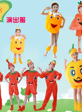 儿童蔬菜水果表演服装柚子橘子橙子舞台演出服幼儿柚子卡通舞蹈服