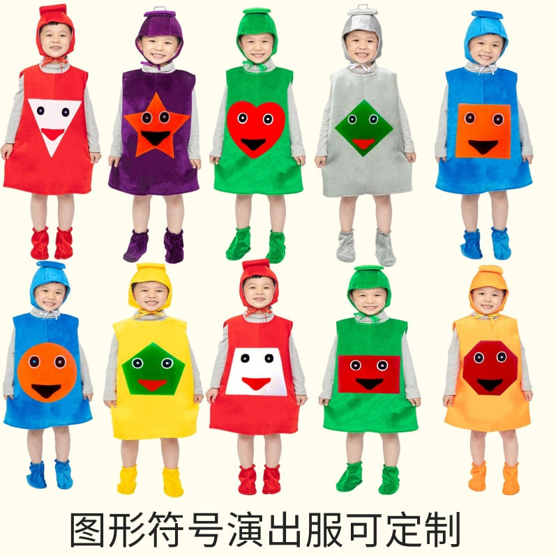 儿童图形符号演出服梯形长方形正方形圆形符号幼儿园舞蹈表演服装