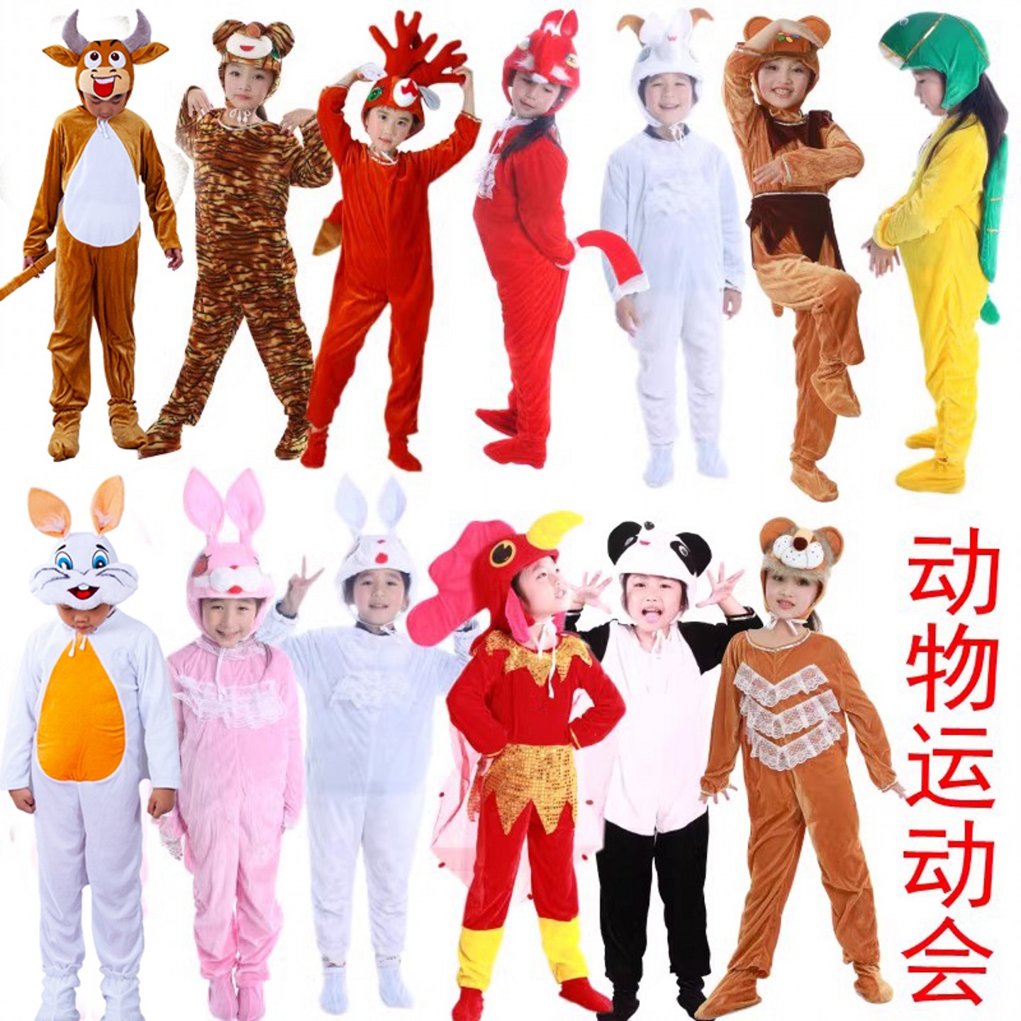 森林运动会大象狮子狐狸熊演出服