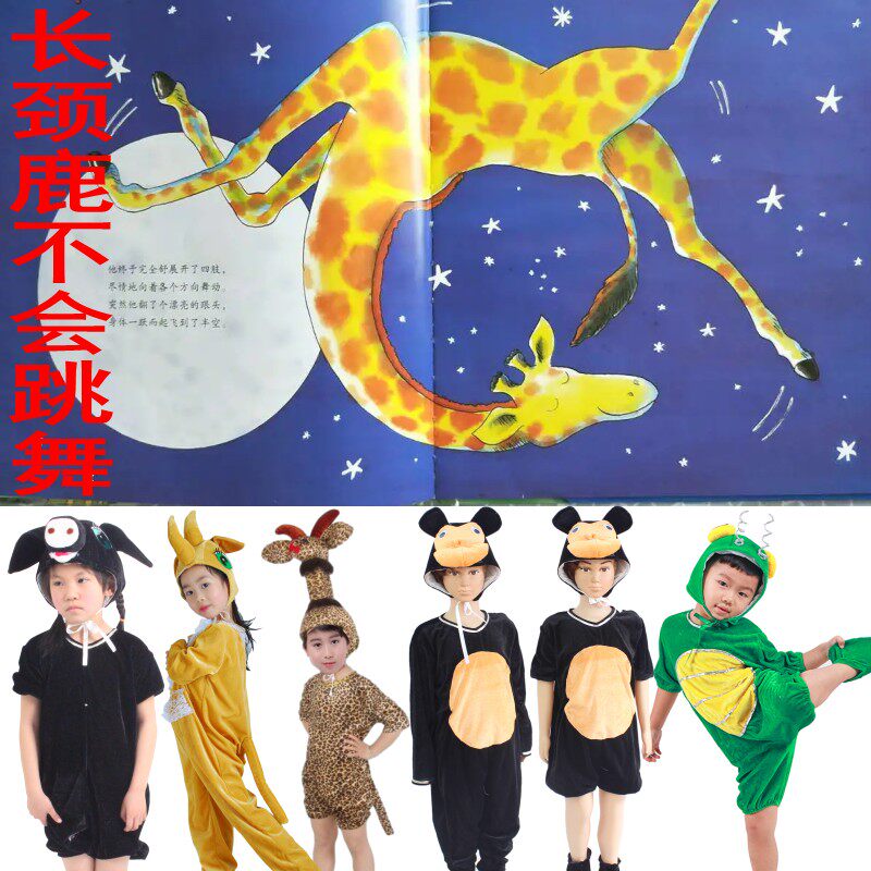 长颈鹿不会跳舞绘本剧演出服儿童长颈鹿狮子兔子蟋蟀亲子舞蹈服装