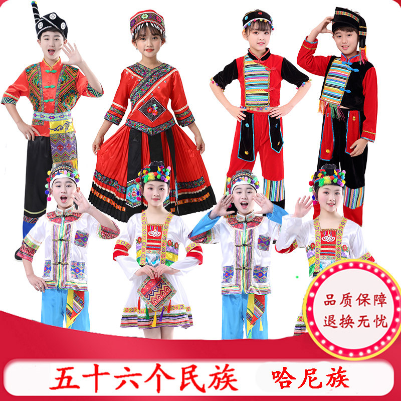 儿童五十六个民族风舞台表演服哈尼族幼儿园男女款舞蹈服演出服装