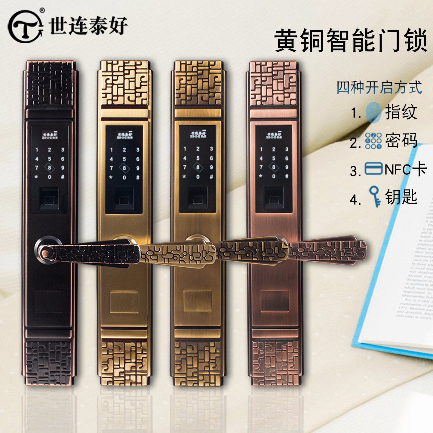 世连泰好黄铜智能指纹锁密码门锁