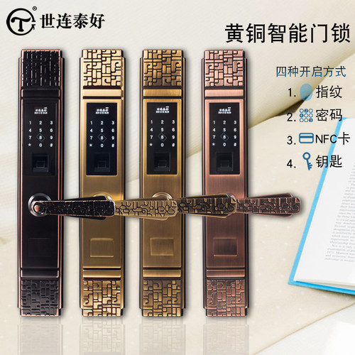 世连泰好黄铜智能指纹锁密码门锁