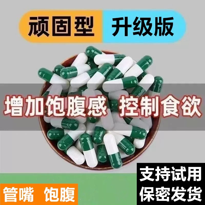 管嘴饱腹感顽固型减少饮食抑制剂去抗体经典小绿加强版控制食欲