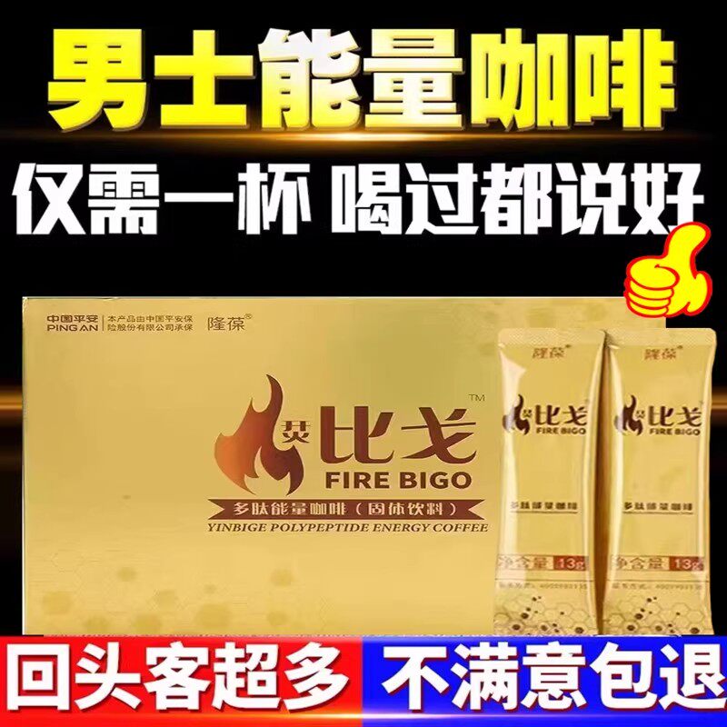 膳元气咖啡比戈能量咖啡男性每品益方咖啡官方正品爱情果微商同款