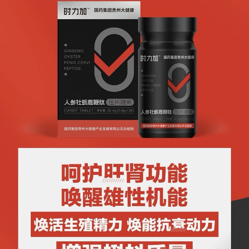 时力加人参牡蛎肽糖果压片糖果鹿鞭肽男性滋补