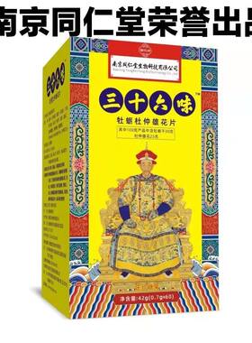 三十六位味地黄丸男士黄地丸二十六36味六十六味帝皇丸南京同仁堂