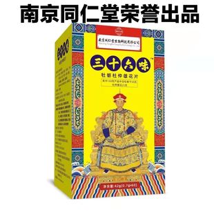 三十六位味地黄丸男士黄地丸二十六36味六十六味帝皇丸南京同仁堂