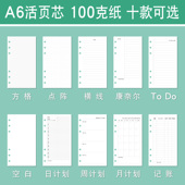 A6活页笔记本手帐内页替芯6孔道林活页纸方格空白横线周计划内芯