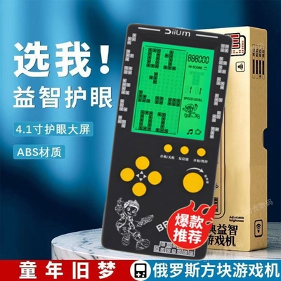 童年回忆俄罗斯方块游游机
