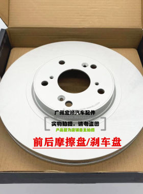 适用于03-05-06-07年款七代雅阁刹车盘前后刹车碟压盘摩擦压板盘