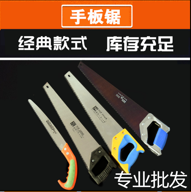 9直销手板锯园林果树锯木工锯锯子钢锯手工具锯伐木锯手锯花木锯_虎窝淘