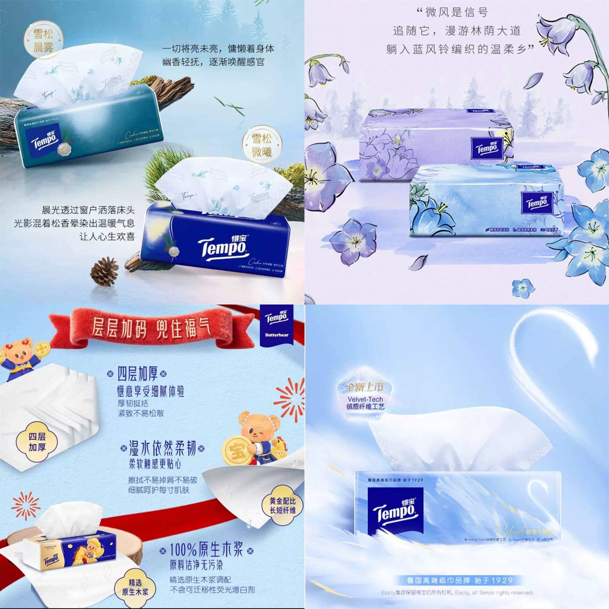 得宝雪松之境抽纸+蓝风铃+新年黄油小熊+天鹅绒纸巾组合4包试用装