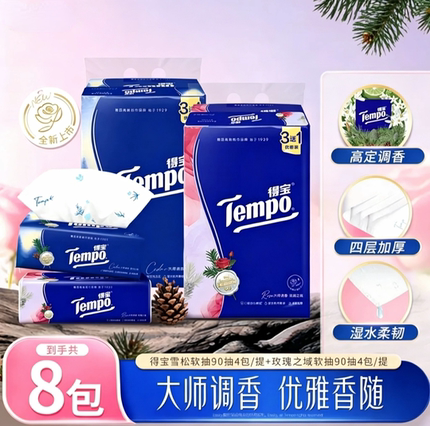 【新品上市】得宝玫瑰之域抽纸+雪松之境大师调香90抽四层组合装