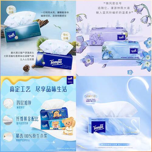 得宝雪松之境抽纸+蓝风铃+摩登黄油小熊+天鹅绒纸巾组合4包试用装