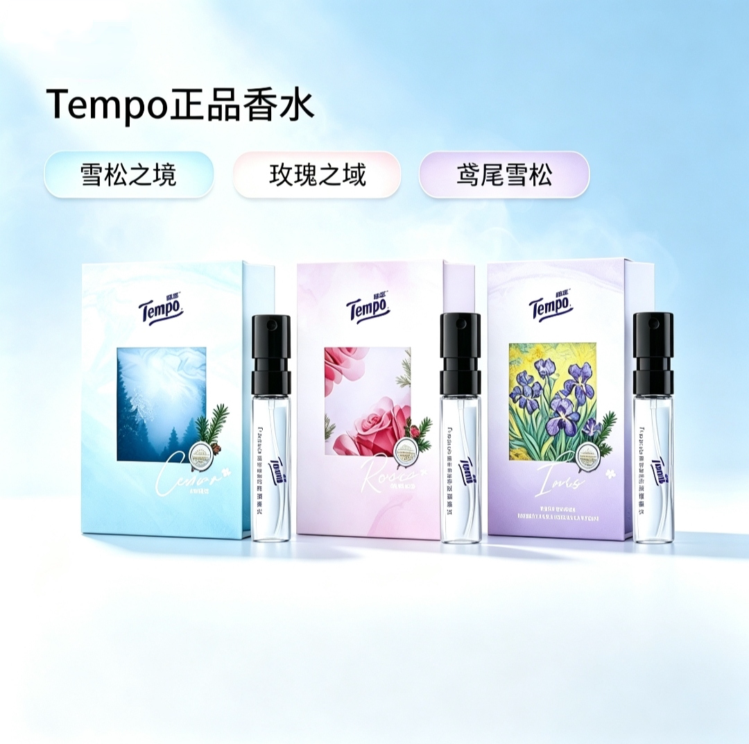 得宝雪松之境香水2ml+玫瑰之域香水5ml+鸢尾雪松香水2ml正品组合