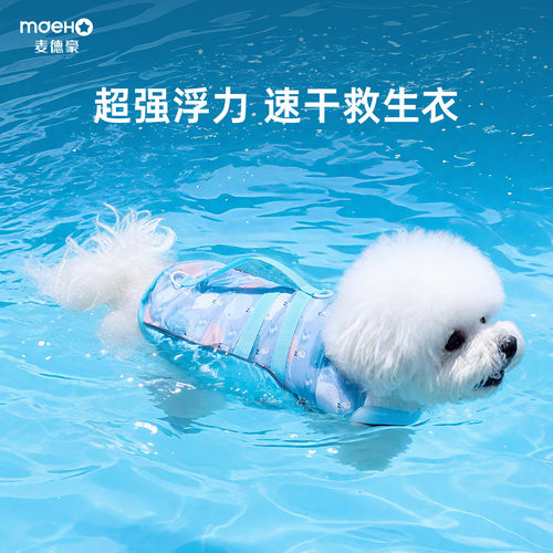 宠物狗狗救生衣游泳衣夏季中小型犬柴犬泰迪玩水衣服幼犬跨境批发