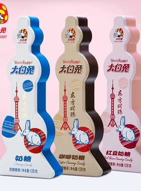 大白兔东方明珠礼盒装奶糖128g送伴手礼物结婚庆喜糖儿童零食上海