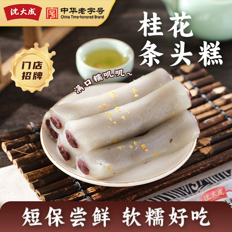 上海特产沈大成桂花豆沙条头糕160g夹心休闲零食小点心网红糕点