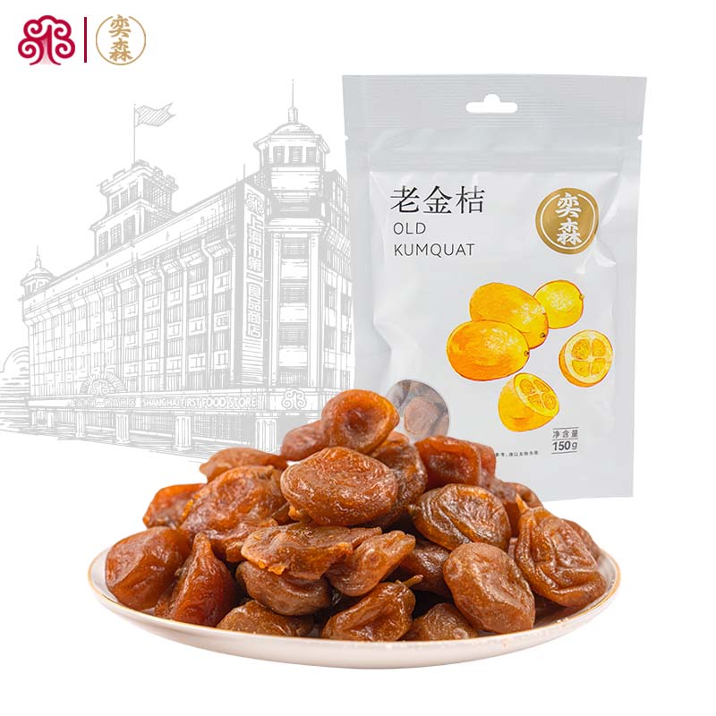 奕森老金桔蜜饯金桔干水果干休闲零食办公室小吃桔饼150g