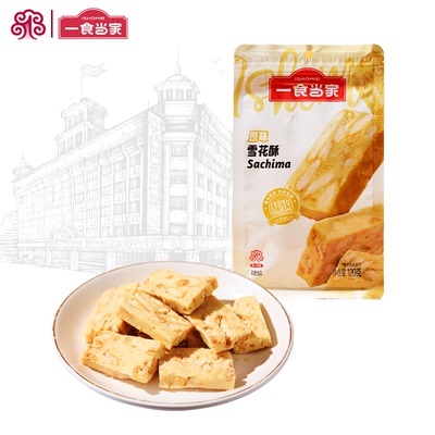 一食当家原味雪花酥（立袋）120g牛轧糖坚果饼干糕点休闲小零食