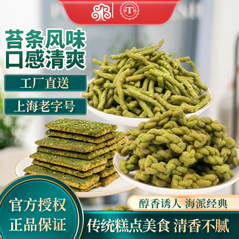 上海泰昌苔条麻花苔菜饼多口味咸小麻花老字号糕点小吃零食