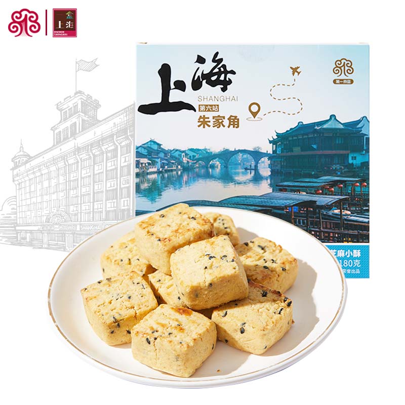 一盒上海黑芝麻小酥180g朱家角糕点旅游伴手礼休闲零食点心