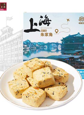 新疆包邮一盒上海黑芝麻小酥180g朱家角糕点旅游伴手礼休闲 零食